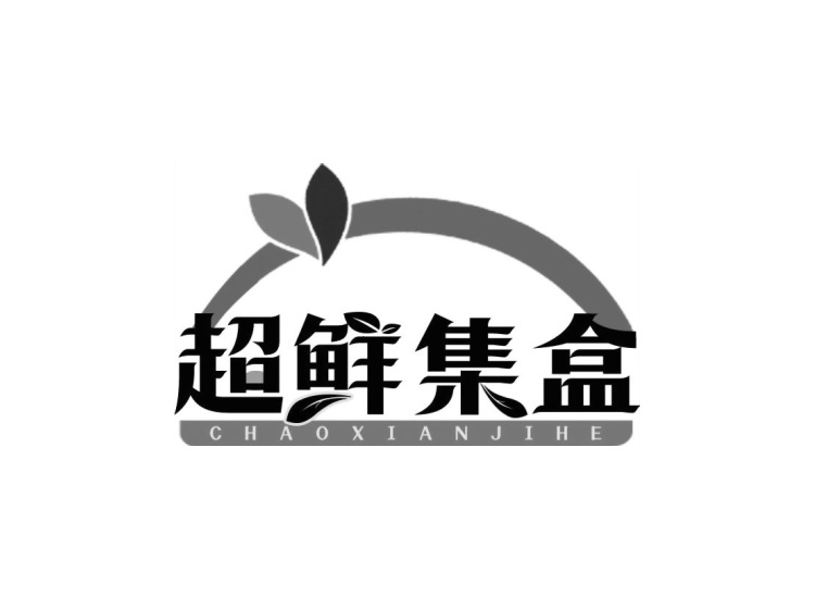 超鮮集盒商標(biāo)轉(zhuǎn)讓