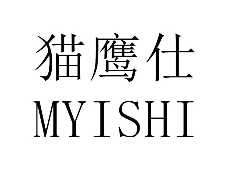 猫鹰仕 MYISHI