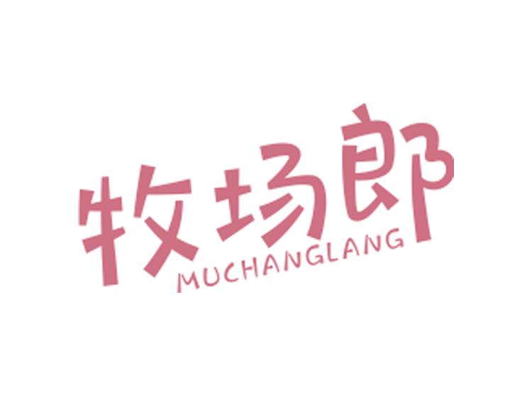 牧場(chǎng)郎