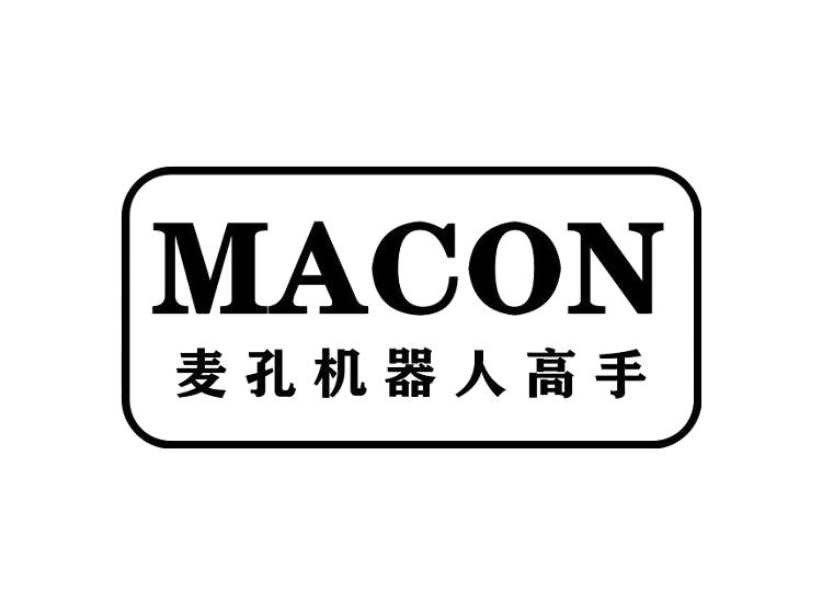 麦孔机器人高手  MACON