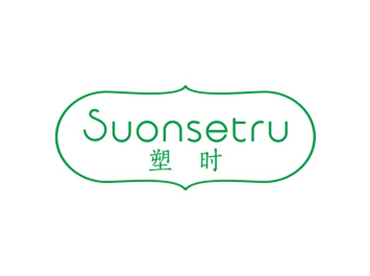 塑時 SUONSETRU