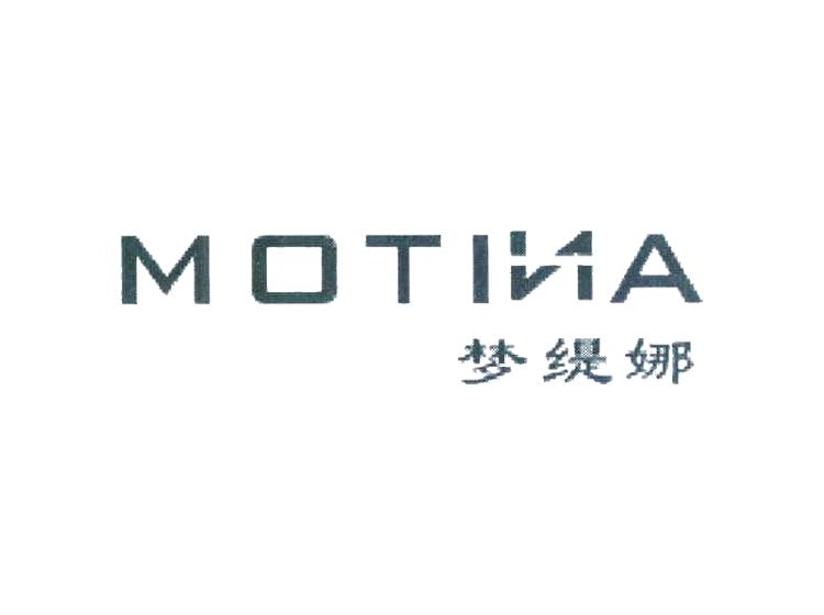 梦缇娜 MOTINA