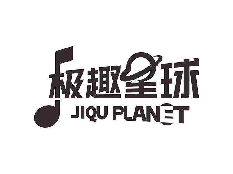 极趣星球 JIQU PLANET