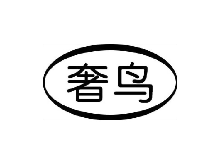 鸟商标珠宝(鸟的商标名字大全)