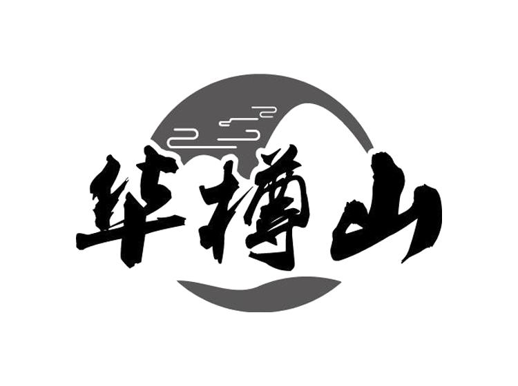 華樽山商標(biāo)轉(zhuǎn)讓