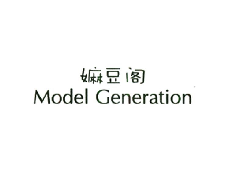 嫲豆阁 MODEL GENERATION