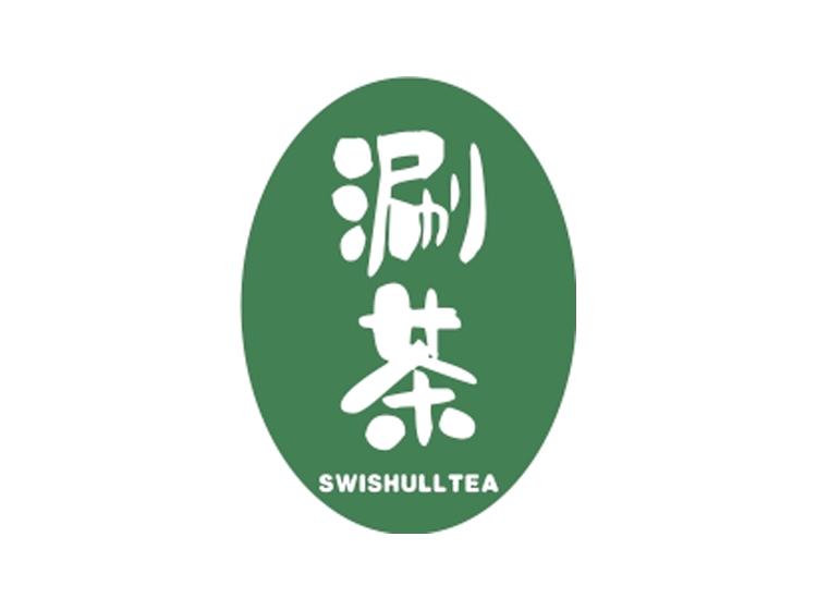 涮茶 SWISHULLTEA