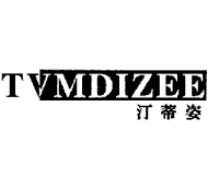 汀蒂姿 TVMDIZEE