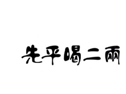 resize,w_410,h_310