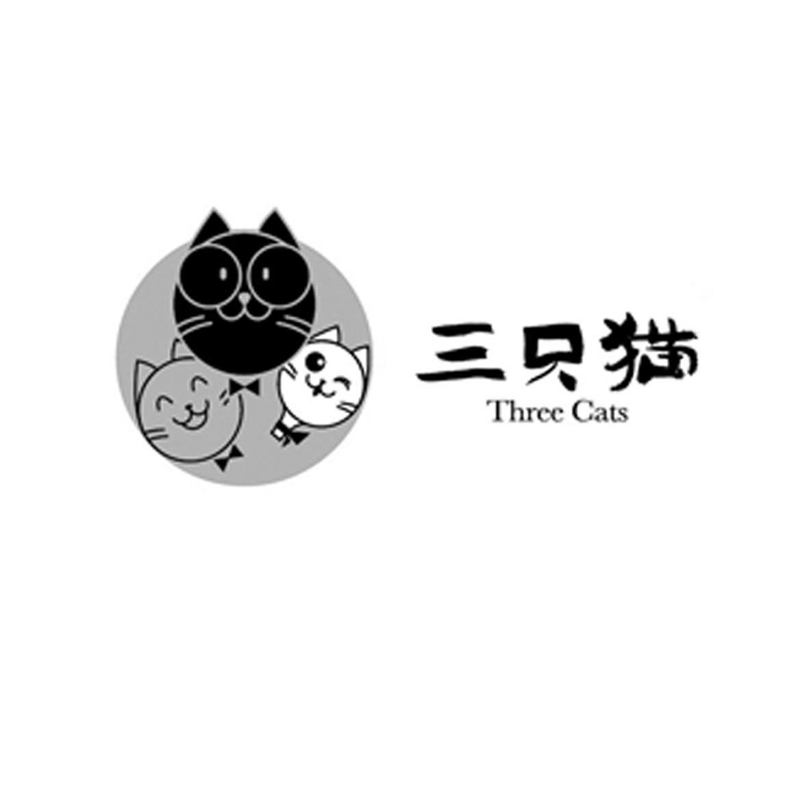 三只猫 three cats