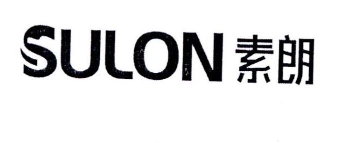 素朗 SULON
