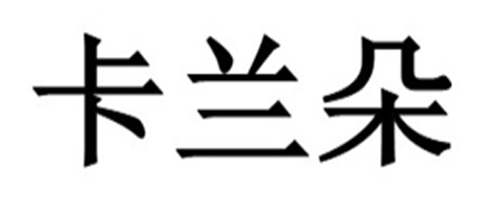 买商标找尚标