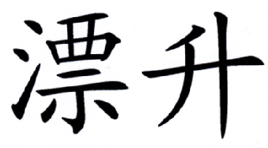 買(mǎi)商標(biāo)找尚標(biāo)