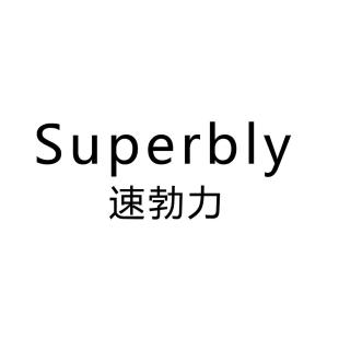 速勃力 superbly