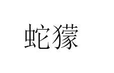 買商標(biāo)找尚標(biāo)