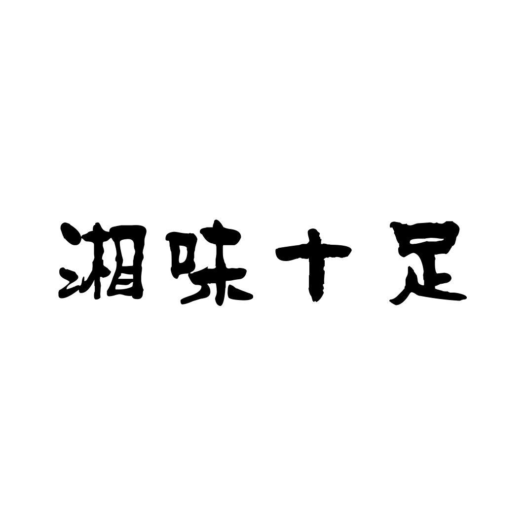 什么味十足成语_成语故事手抄报