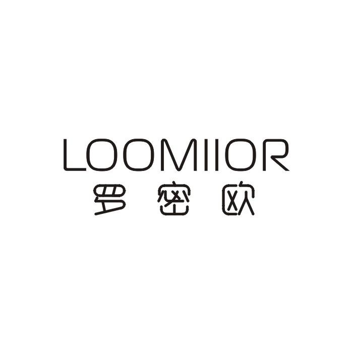 罗密欧 LOOMIIOR