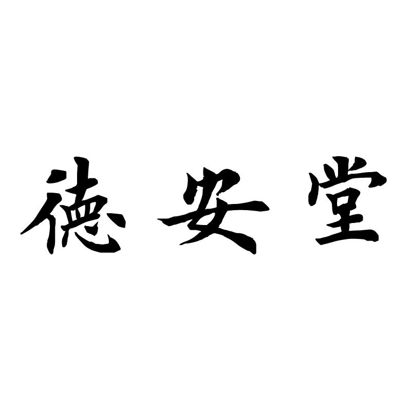 德安小商品批发：新兴市场中的机遇