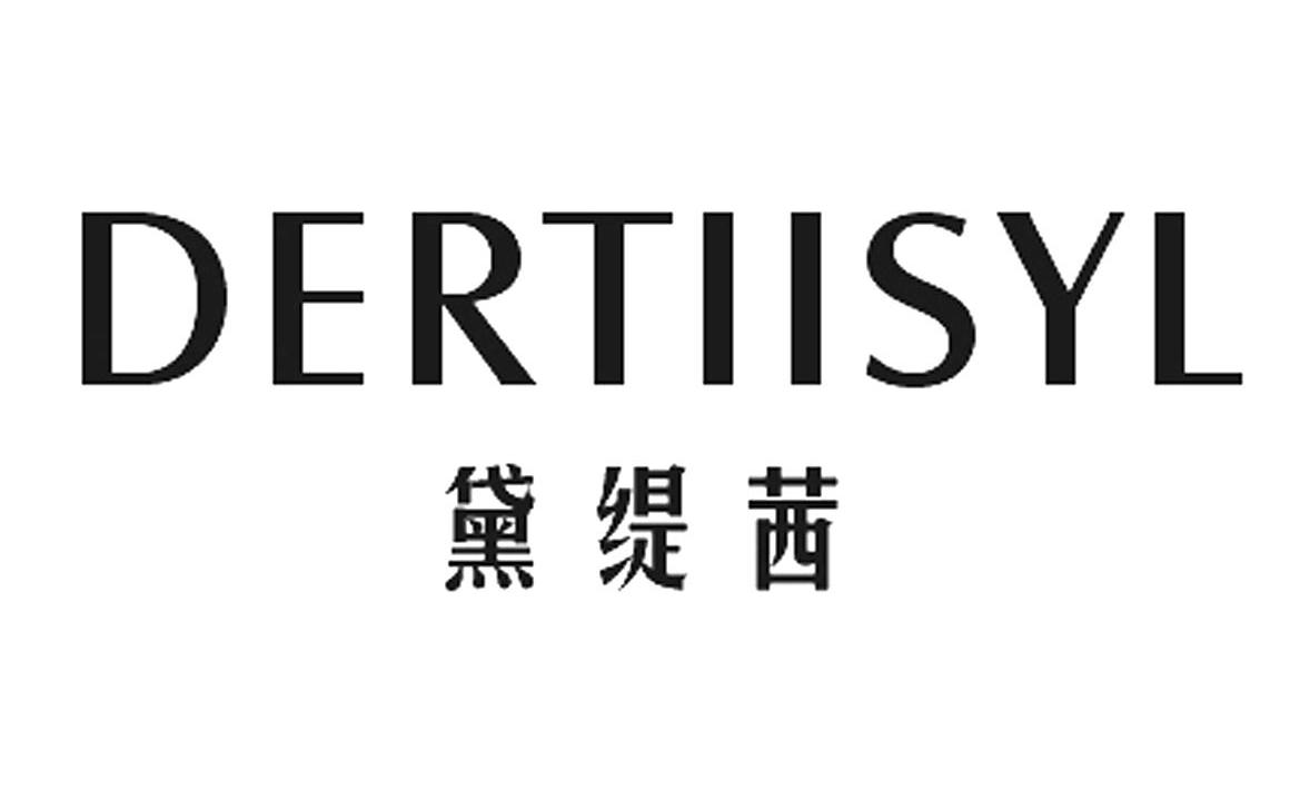 黛缇茜 DERTIISYL