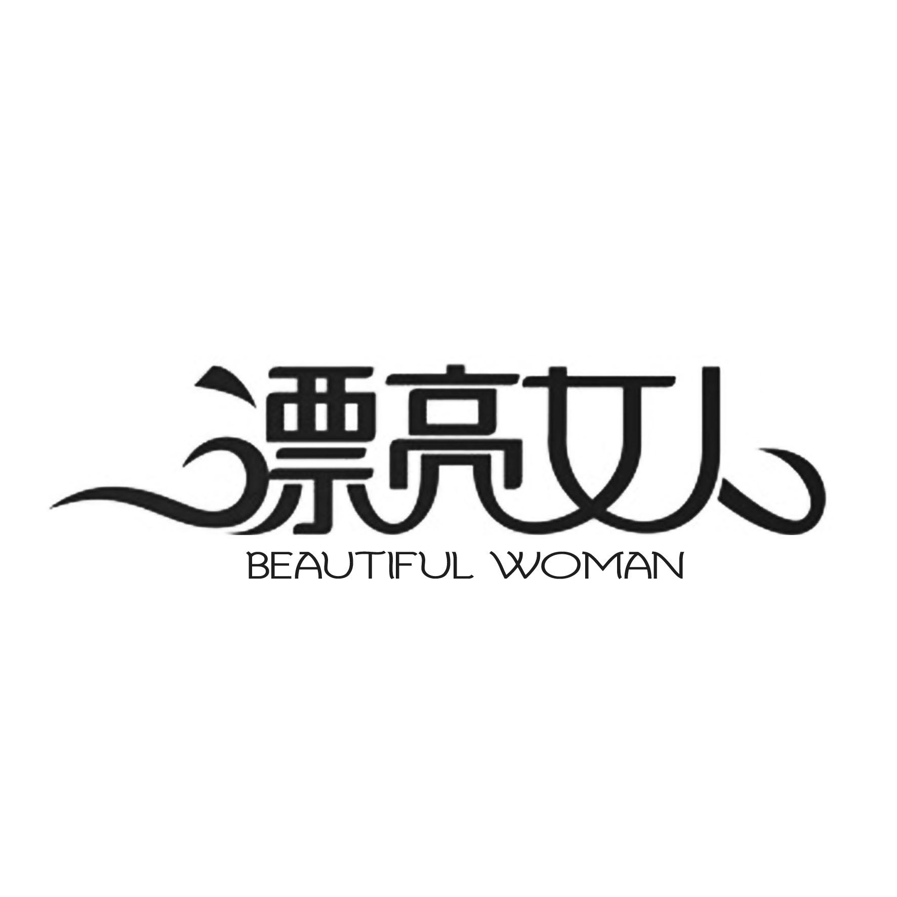 漂亮女人 beautiful woman