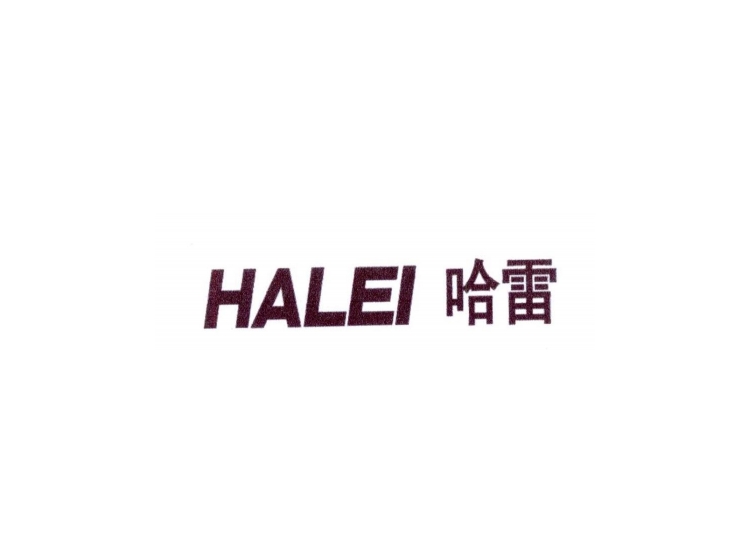 哈雷