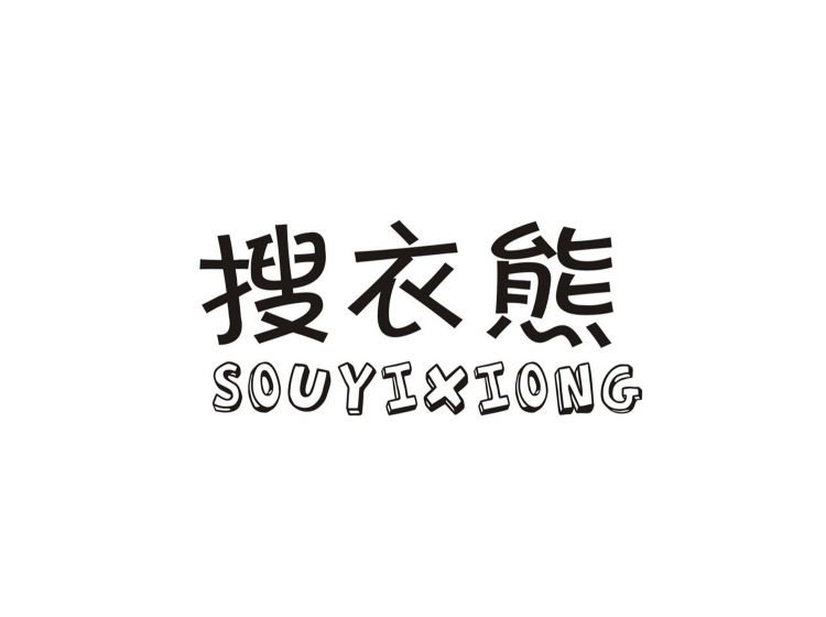 内衣商标转让_注册商标(2)