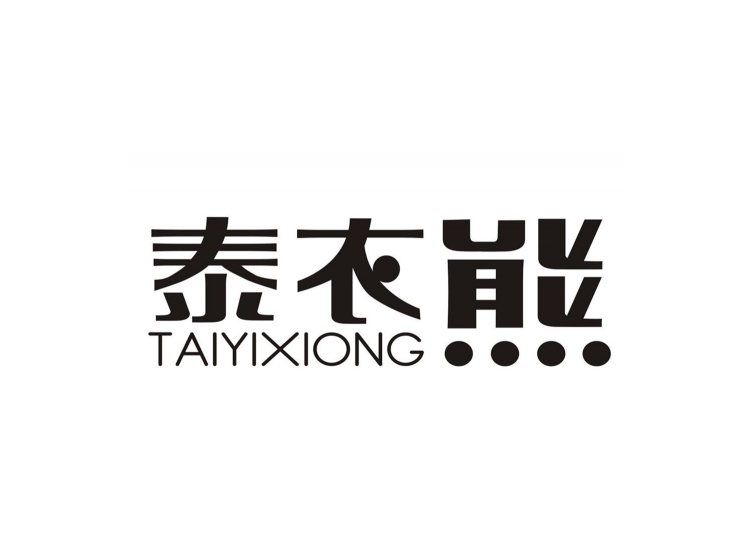 内衣商标转让_注册商标(3)