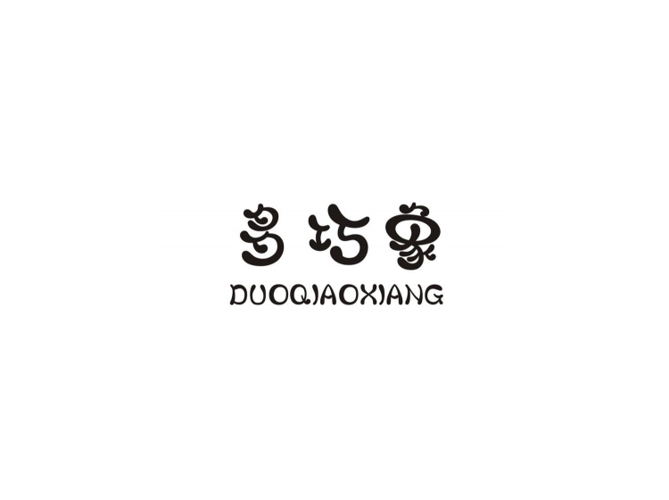 内衣商标转让_注册商标(3)