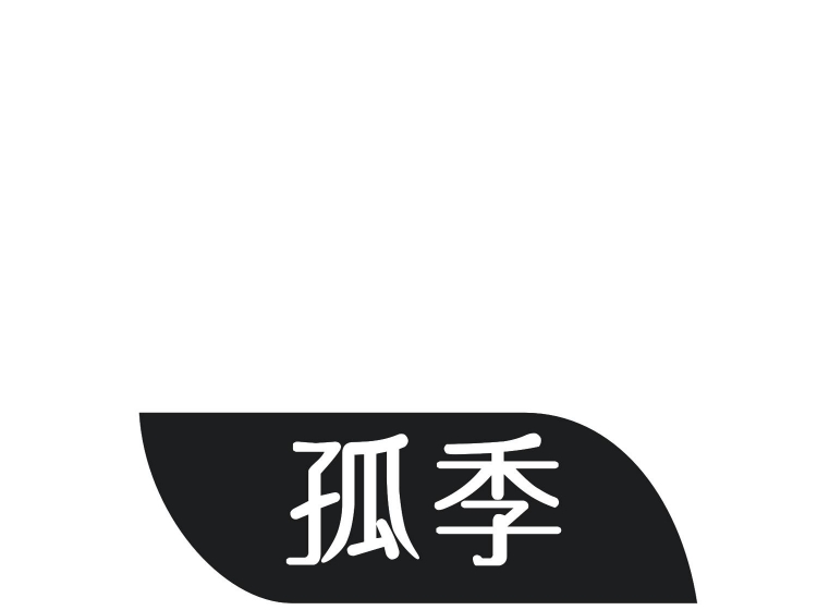 内衣商标转让_注册商标(3)