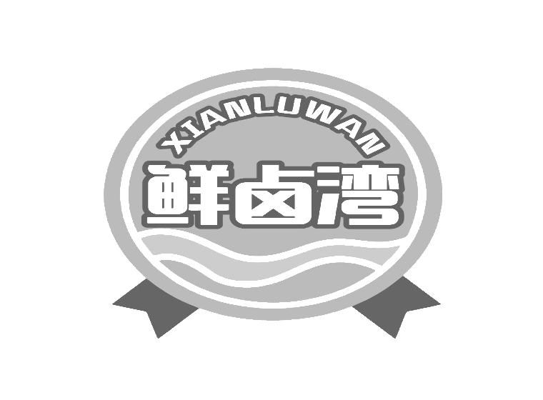 鲜卤湾商标转让