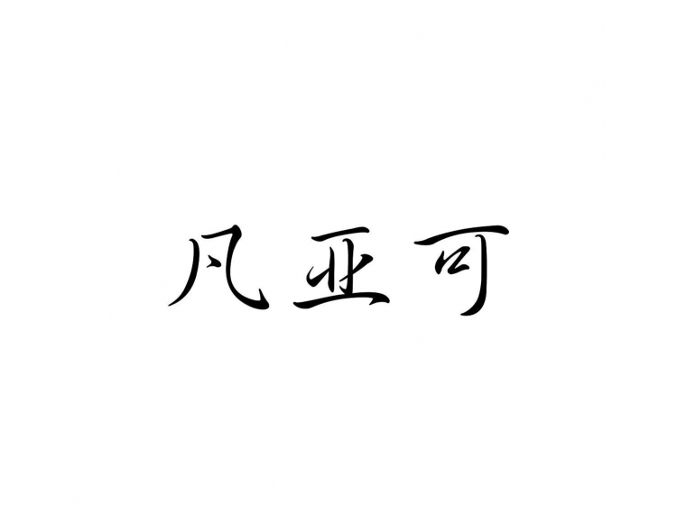 買商標(biāo)找尚標(biāo)