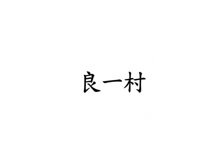 買商標(biāo)找尚標(biāo)