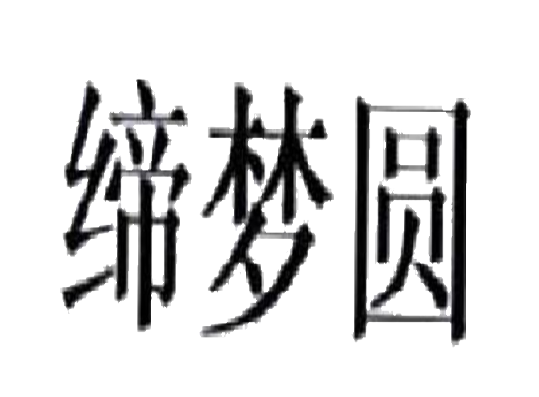 買(mǎi)商標(biāo)找尚標(biāo)