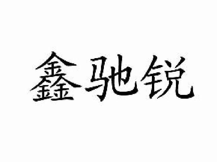 買(mǎi)商標(biāo)找尚標(biāo)