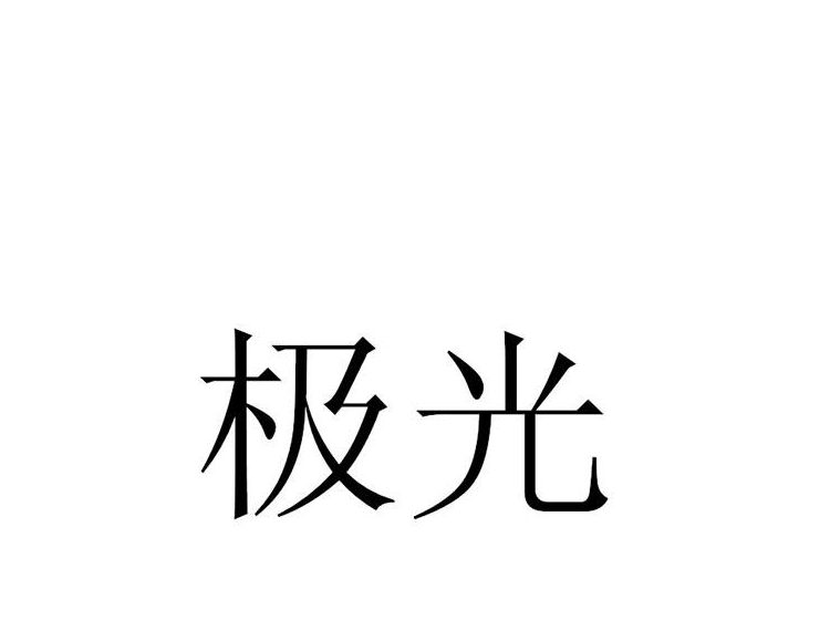 買商標(biāo)找尚標(biāo)