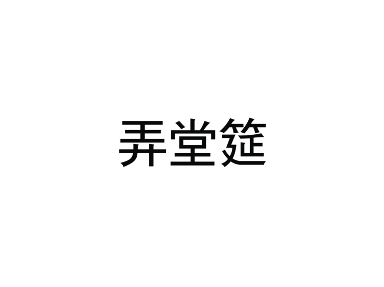 買商標(biāo)找尚標(biāo)