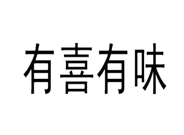 買商標找尚標