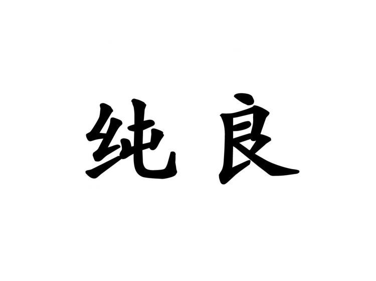 買商標(biāo)找尚標(biāo)