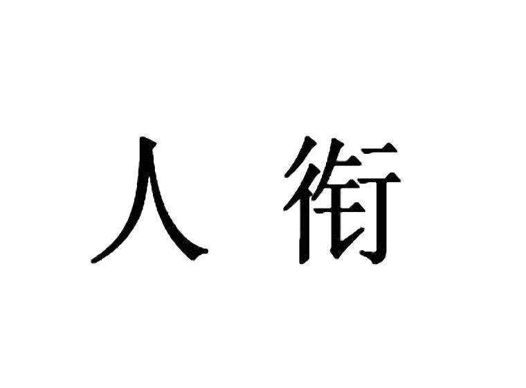 買商標(biāo)找尚標(biāo)