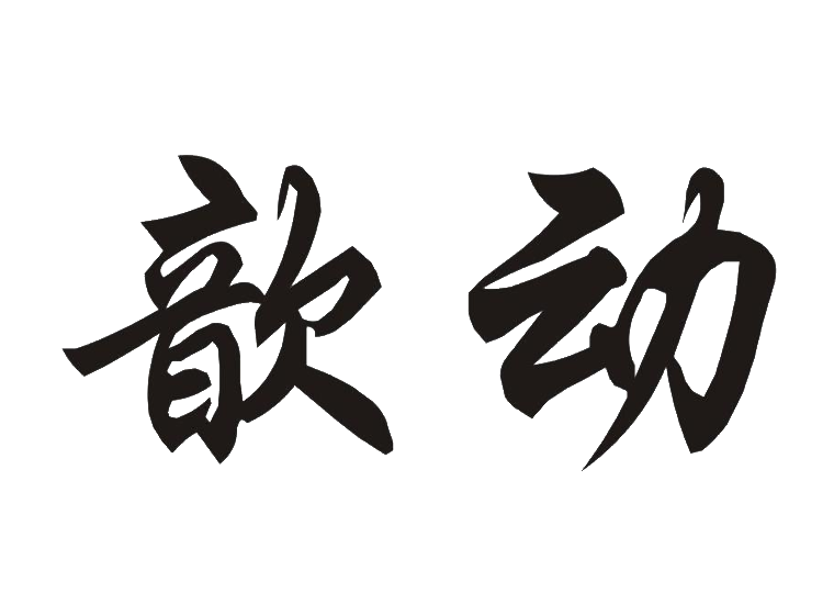 買商標(biāo)找尚標(biāo)