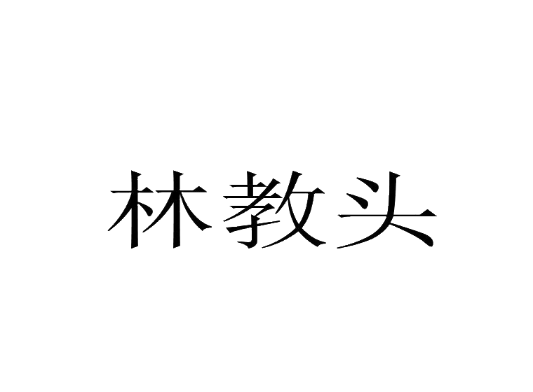 買商標(biāo)找尚標(biāo)