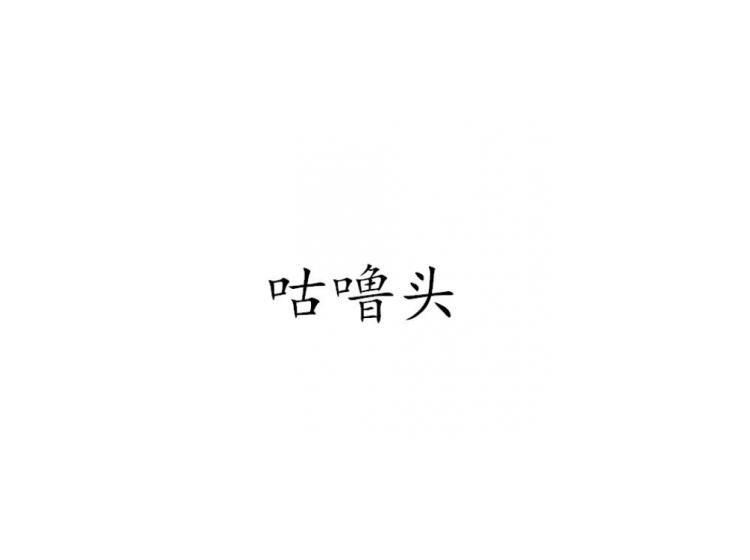 買(mǎi)商標(biāo)找尚標(biāo)