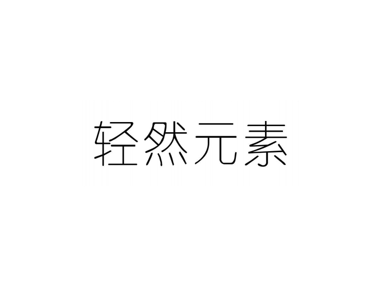 買商標(biāo)找尚標(biāo)