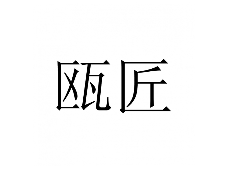 買(mǎi)商標(biāo)找尚標(biāo)