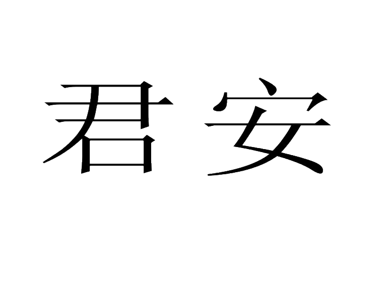 買(mǎi)商標(biāo)找尚標(biāo)