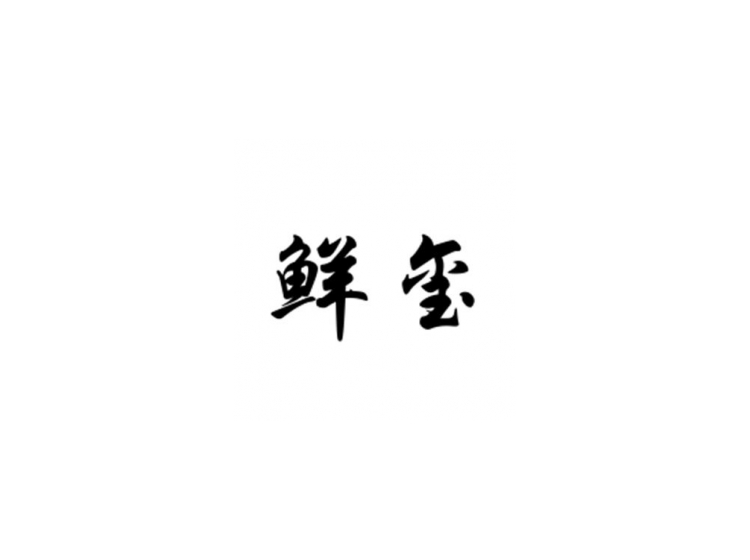 買商標(biāo)找尚標(biāo)