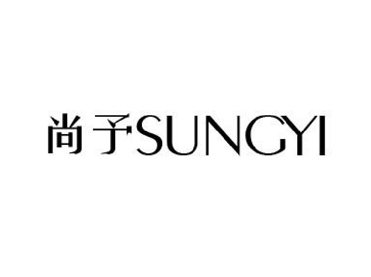 尚予 SUNGYI