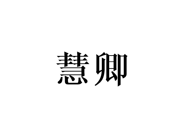 買商標(biāo)找尚標(biāo)