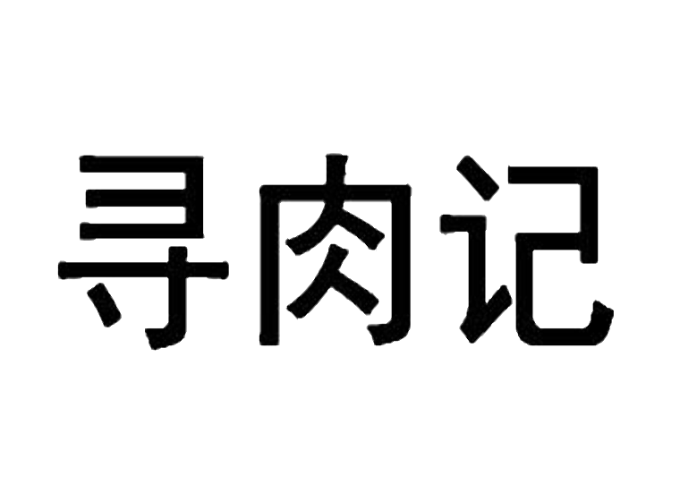 買(mǎi)商標(biāo)找尚標(biāo)