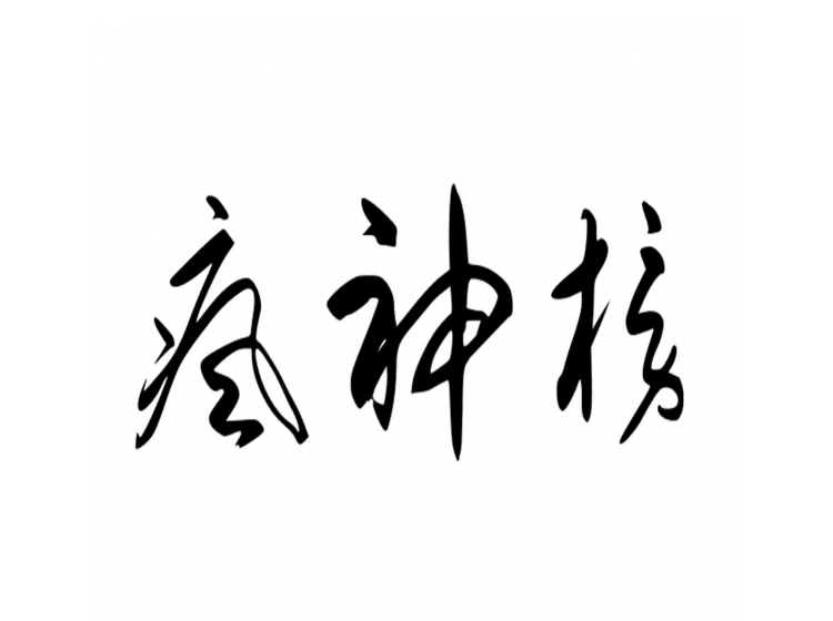 買(mǎi)商標(biāo)找尚標(biāo)